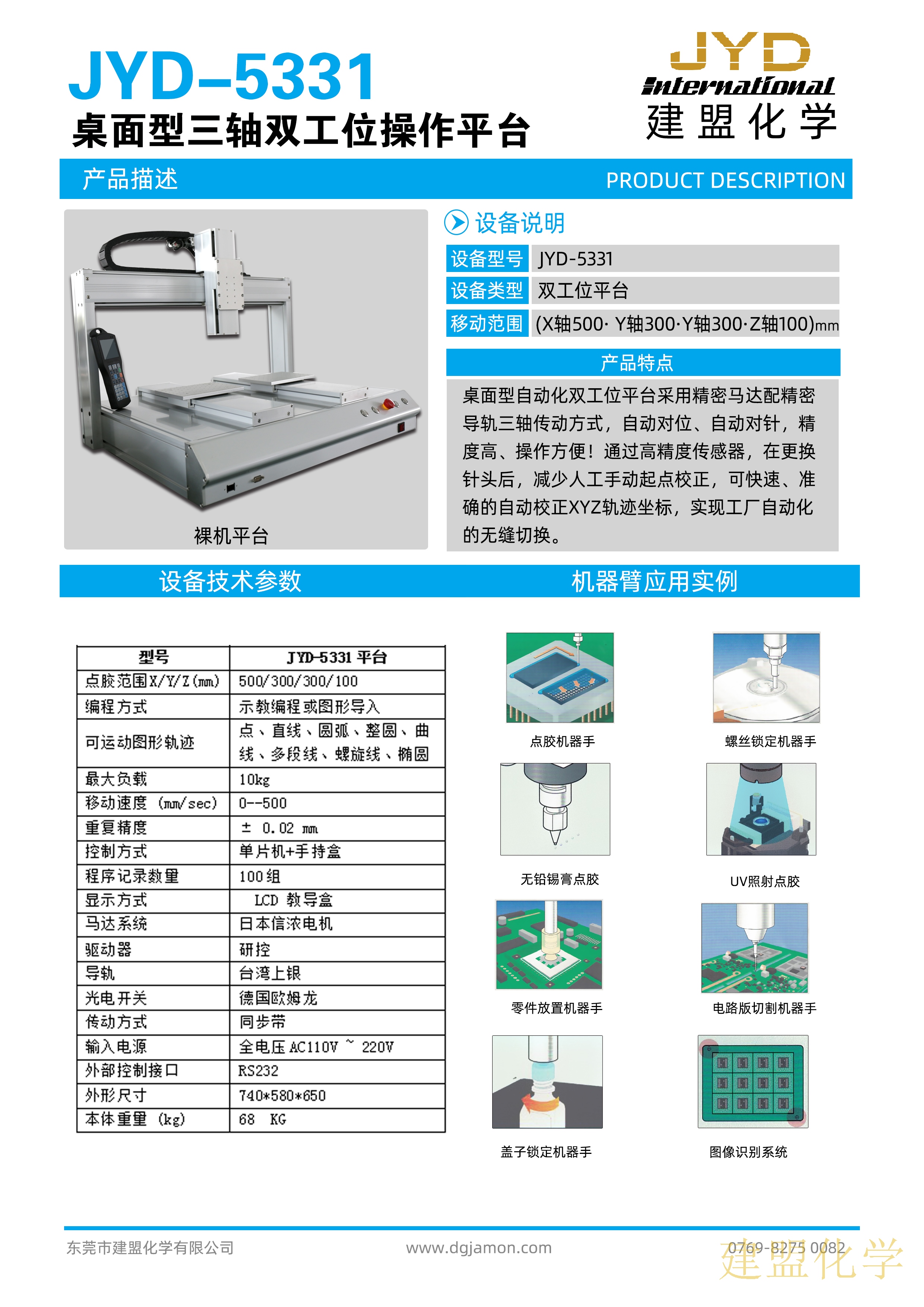 JYD-5331自動鎖螺絲三軸平臺